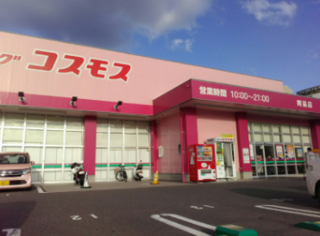 ドラックストア　ディスカウントドラッグコスモス阿品店（ドラッグストア）まで1258m