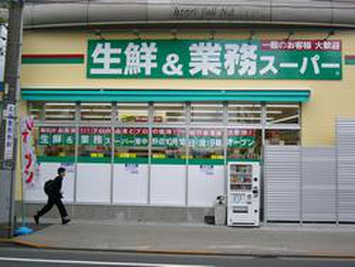 スーパー　業務スーパー 東中野店（スーパー）まで469m