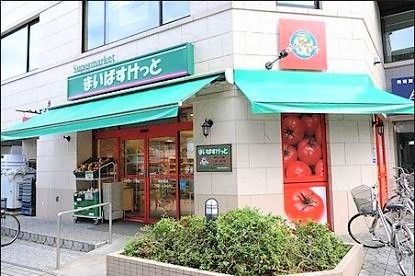 スーパー　まいばすけっと市谷薬王寺町店（スーパー）まで384m
