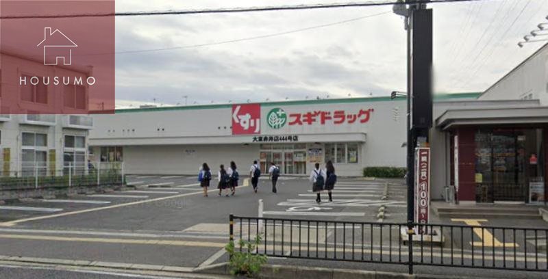 ドラックストア　スギドラッグ　大東赤井店（ドラッグストア）まで1269m