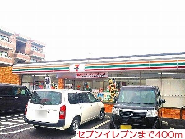 その他　セブンイレブンまで400m