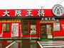 飲食店　大阪王将 堺筋本町店（飲食店）まで883m