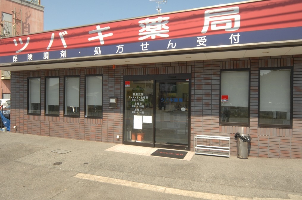 ドラックストア　ツバキ薬局（ドラッグストア）まで687m