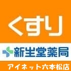 ドラックストア　ドラッグ新生堂港店（ドラッグストア）まで369m