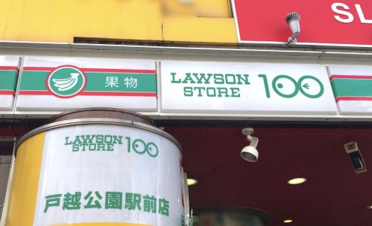 コンビニ　ローソンストア100戸越公園駅前店（コンビニ）まで150m