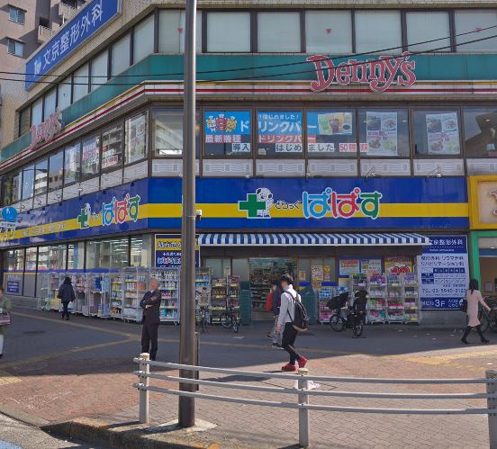 ドラックストア　ぱぱす薬局 千石駅前店（ドラッグストア）まで72m