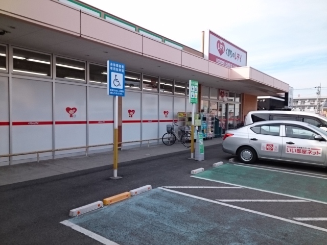 ドラックストア　くすりのレデイ北斎院店（ドラッグストア）まで650m