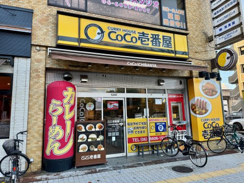 飲食店　カレーハウスCoCo壱番屋　住吉区長居公園前店（飲食店）まで141m