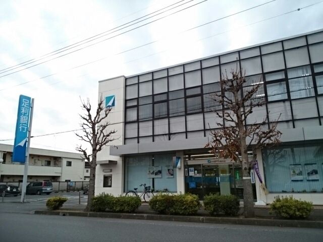 銀行　足利銀行　石橋支店（銀行）まで900m