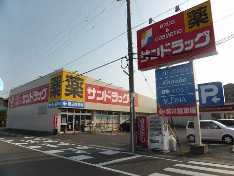 ドラックストア　サンドラッグ 上重原店（ドラッグストア）まで893m