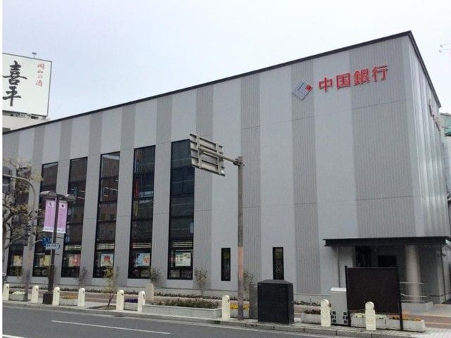 銀行　中国銀行倉敷駅前支店（銀行）まで450m