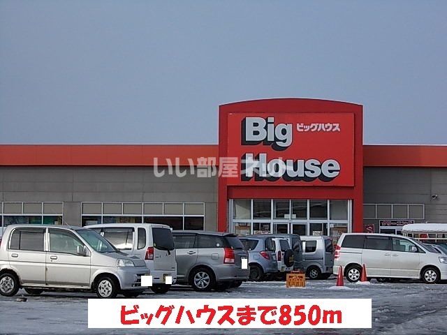 スーパー　株式会社ベルジョイス ビッグハウス 雫石店（スーパー）まで790m
