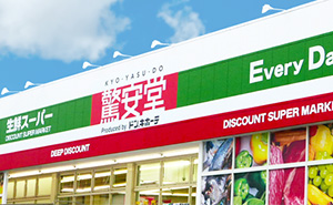 ショッピングセンター　驚安堂 福生店（ショッピングセンター）まで342m