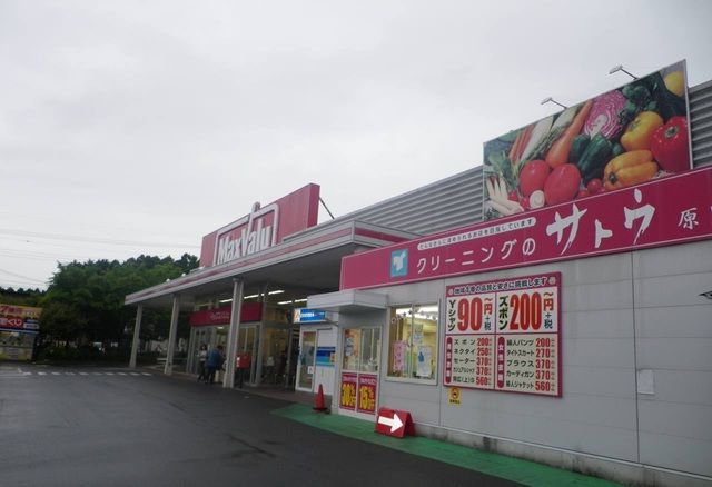 スーパー　マックスバリュ御殿場原里店（スーパー）まで1300m