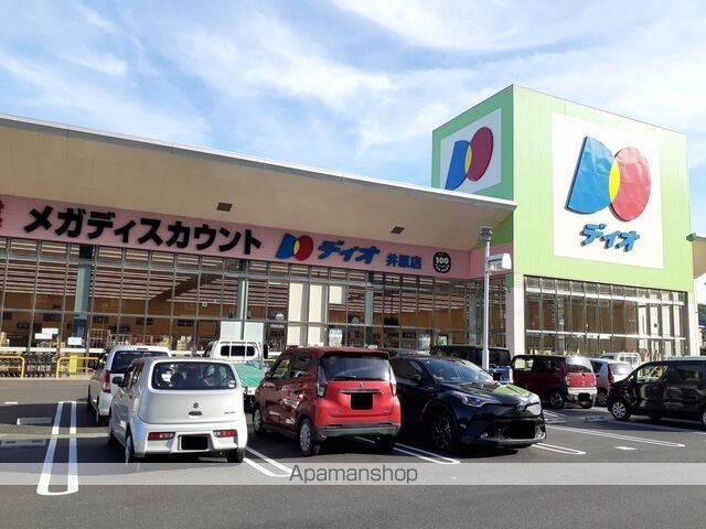 スーパー　ディオ井原店（スーパー）まで1500m