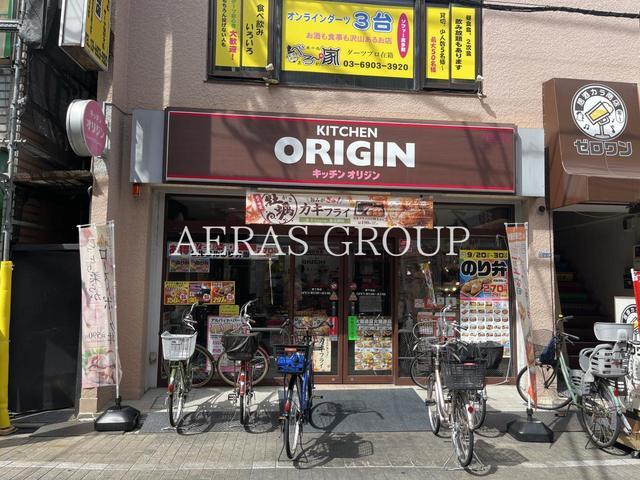 飲食店　キッチンオリジン 東十条店（飲食店）まで213m
