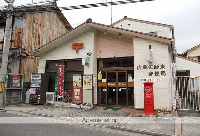 郵便局　矢野東郵便局（郵便局）まで550m