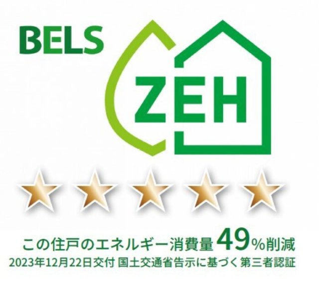 省エネ性能ラベル　ＢＥＬＳマーク（住戸）