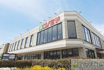 スーパー　コノミヤ摂津市駅前店（スーパー）まで1936m
