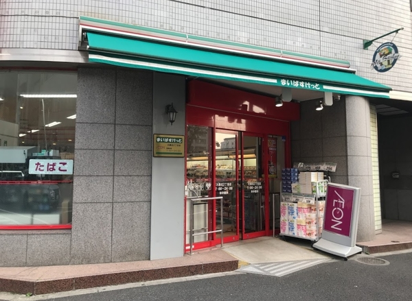 スーパー　まいばすけっと大森北２丁目店（スーパー）まで213m