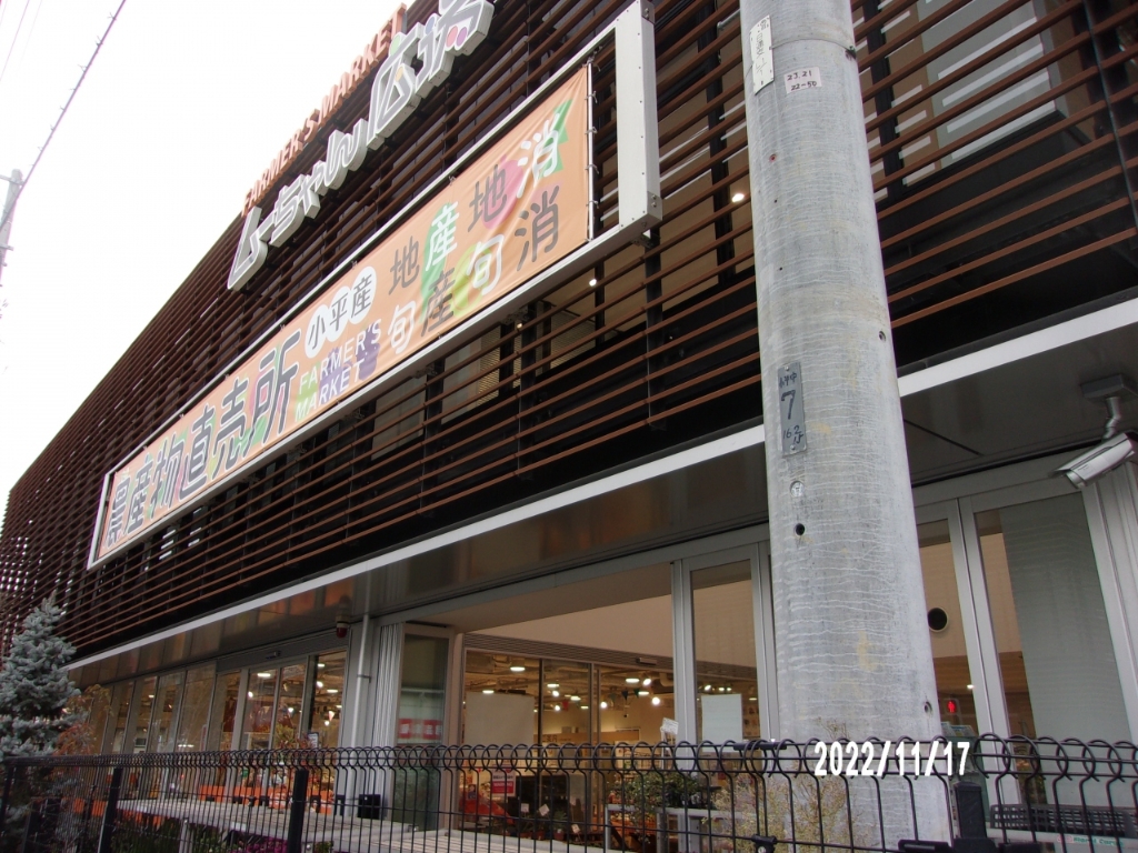 スーパー　JA東京むさし 国分寺（スーパー）まで846m