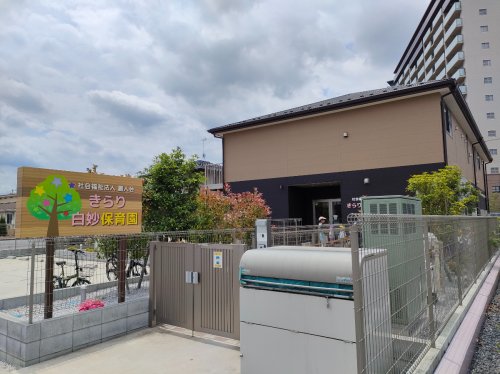 幼稚園・保育園　創人会きらり白砂保育園（幼稚園・保育園）まで97m