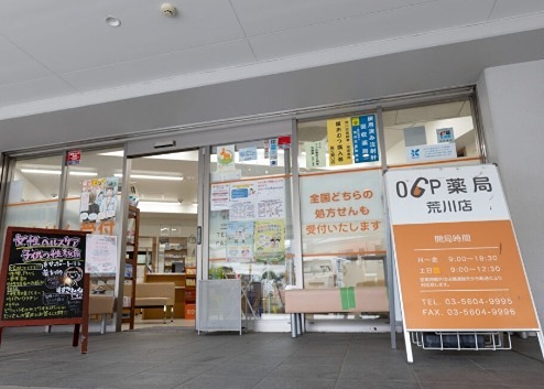 ドラックストア　OGP薬局荒川店（ドラッグストア）まで9m