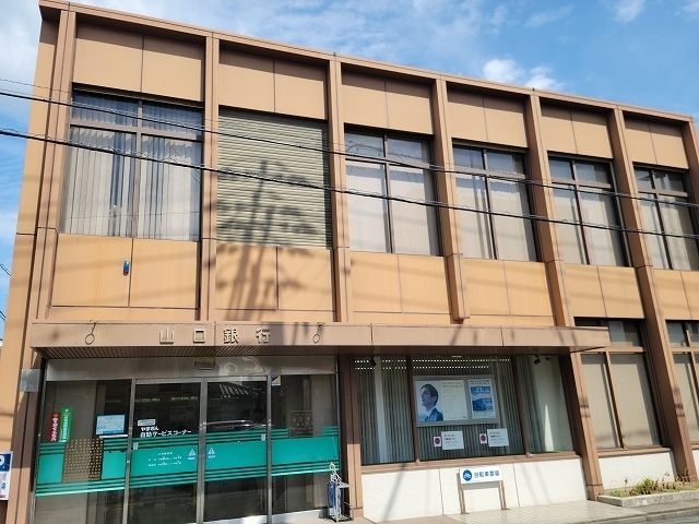 銀行　山口銀行福川支店（銀行）まで1400m