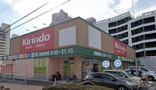ドラックストア　キリン堂 吾妻通店（ドラッグストア）まで574m