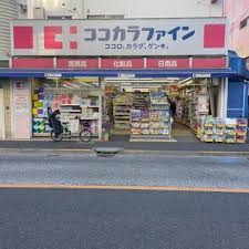 ドラックストア　ココカラファイン用賀中町通り店（ドラッグストア）まで937m