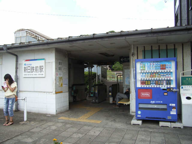 その他　新日鉄前駅（その他）まで943m