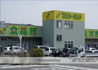 スーパー　フラワーランド 海老名店（スーパー）まで413m