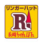 飲食店　リンガーハット 西宮弓場店（飲食店）まで242m