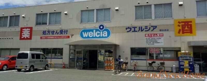 ドラックストア　ウエルシア堺砂道店（ドラッグストア）まで604m