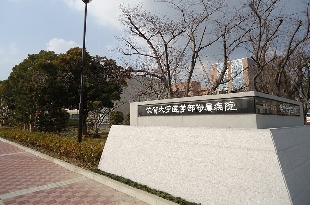 病院　佐賀大学医学部附属病院（病院）まで2100m