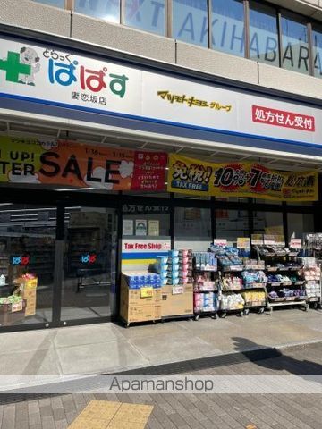 その他　【ドラッグストア】どらっぐぱぱす　妻恋坂店（その他）まで237m