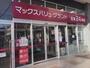 スーパー　マックスバリュ グランド名西店（スーパー）まで392m