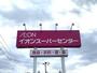 その他　イオンスーパーセンター水沢桜屋敷店（その他）まで269m