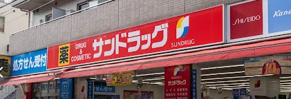 ドラックストア　サンドラッグ 萩中店（ドラッグストア）まで129m