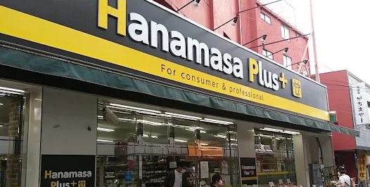 スーパー　肉のハナマサ 糀谷店（スーパー）まで183m