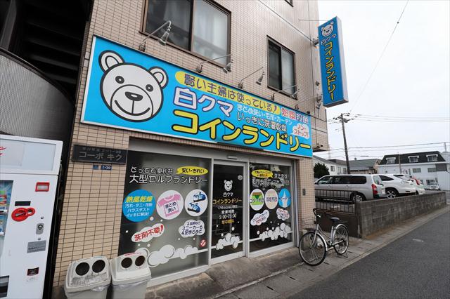 その他　コインランドリー（その他）まで277m