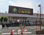 スーパー　いなげや 小金井本町店（スーパー）まで427m