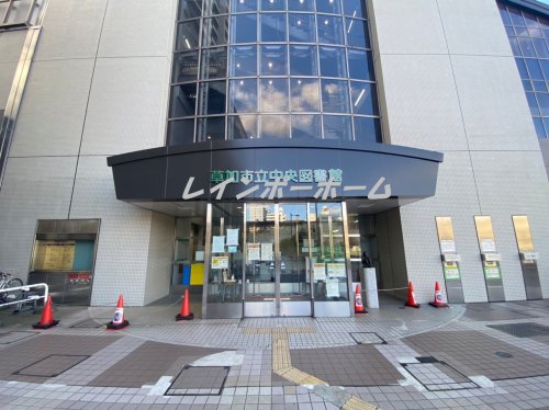 図書館　草加市立中央図書館（図書館）まで591m