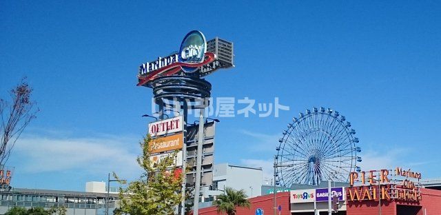 その他　マリノアシティ福岡（その他）まで1344m