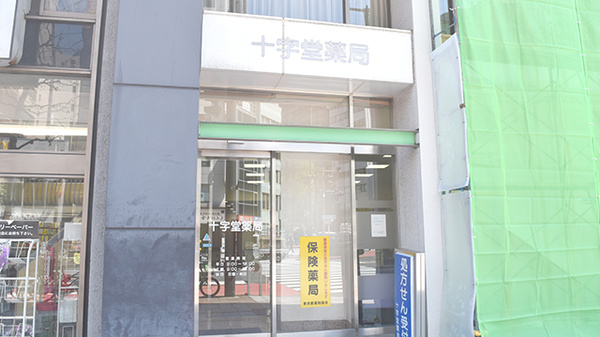 ドラックストア　十文字薬局（ドラッグストア）まで228m