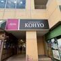 スーパー　KOHYO(コーヨー) 住吉店（スーパー）まで448m