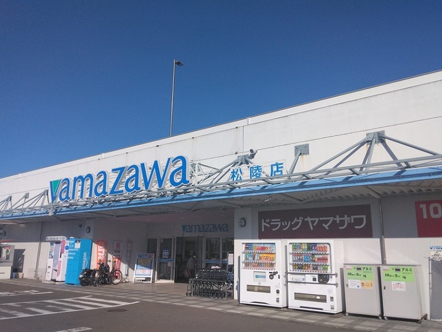 スーパー　ヤマザワ松陵店（スーパー）まで2400m
