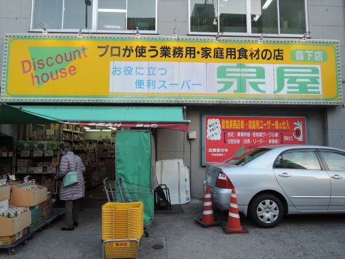 その他　泉屋　森下店（その他）まで288m