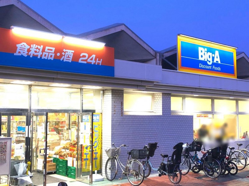 スーパー　ビッグ・エー習志野袖ケ浦団地店（スーパー）まで660m