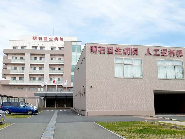 病院　明石回生病院（病院）まで700m